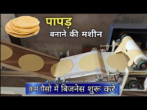 Papad Machine Price | Papad Making Machine | papad banane ki machine