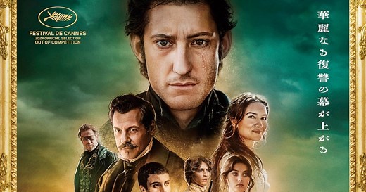 ピエール・ニネ主演「モンテ・クリスト伯」11月公開、福山潤ナレーションの予告も