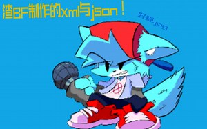 【FNF/贴图测试】好酷炫的贴图！