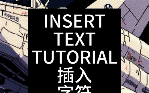 Resprite教程：插入字符