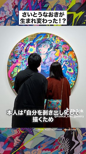 Naoki Saito's 'Respawn Point' Exhibition Closing Soon