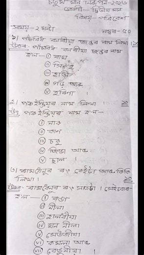 sample question paper with answers/class 2/EVS#question