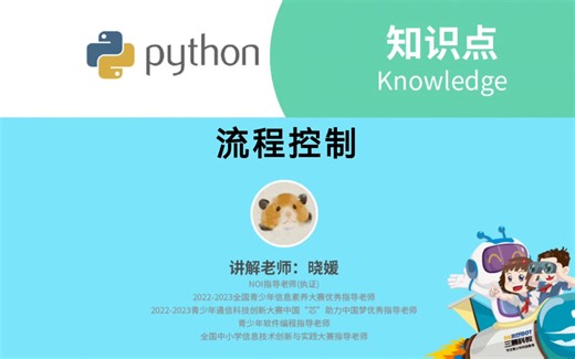 Python_流程控制