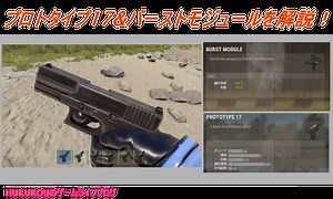 HUKUROUのゲームライフブログ 【RUST】新武器解説！プロトタイプ17とバーストモジュールについて