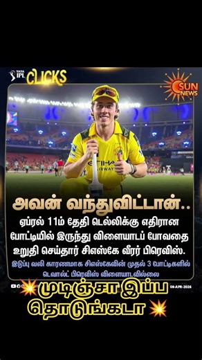 #cricket #ipl #csk baby abd return mass whatsapp status tamil #dewaldbrevis