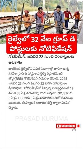 RRB Group D Recruitment 2025 Apply online for 32000 Posts #rrb #groupd #railwayjobs #jobnews