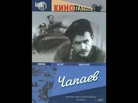 Чапаев / Chapaev (1934) фильм смотреть онлайн