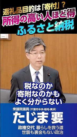 返礼品目的は「寄付」？所得の高い人ほど得 ふるさと納税
