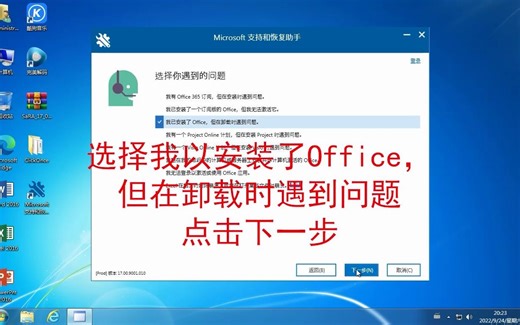 一键卸载所有版本Office，Microsoft 支持和恢复助手使用教程