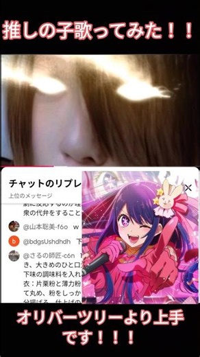 推しの子歌ってみた！！！#クラスティック #ラフレシア #オリバーツリー #アイドル #歌ってみた