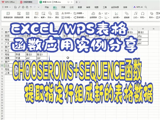 CHOOSEROWS SEQUENCE函数提取指定行组成新的表格数据