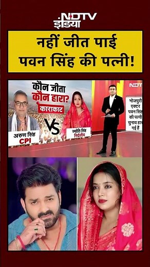 Syed Suhail | Bharat Ki Baat Batata Hoon | नहीं जीत पाई Pawan Singh की पत्नी! #shorts #ytshorts