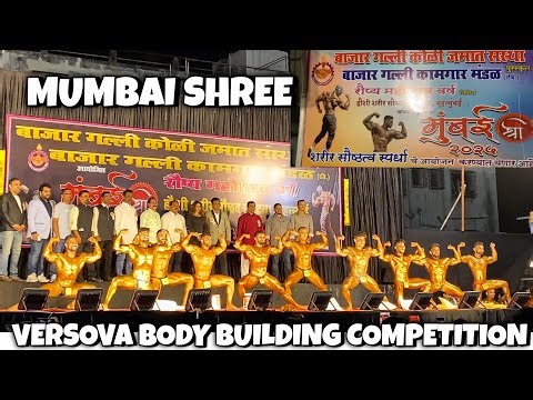 versova mumbai shree 2025 bodybuilding competition| Mumbai shree BodyBuilding Competition 2025#vlog
