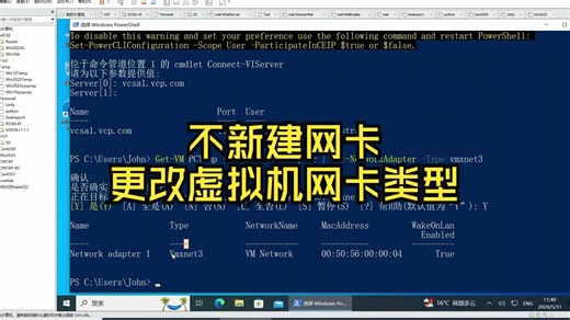 更改虚拟机网卡类型