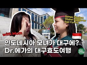 인도네시아 모녀가 대구에? Dr.에가의 대구 효도 여행