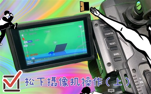 松下摄像机UX90MC使用教程（上）