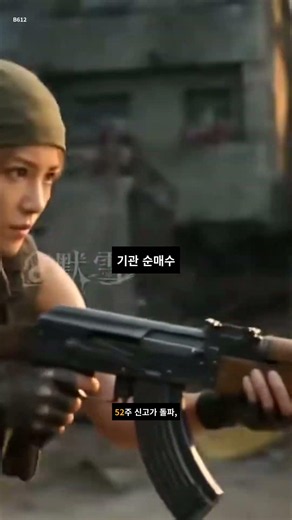 거래량·뉴스·차트가 동시에 터짐 | B612 #Shorts