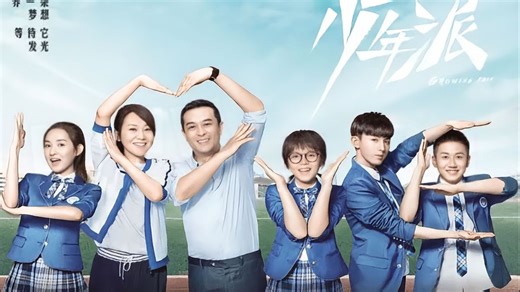 超清《少年派》全40集 完整版