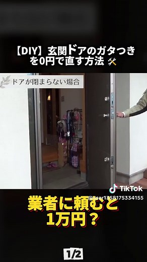 業者に頼むと1万円？玄関ドアのガタつきを0円で直す方法 🛠️ - Pt1. #DIY #玄関ドア #修理 #節約 #ライフハック #暮らしを楽しむ #マイホーム #節約術 #裏ワザ #便利グッズ #日常 #おすすめ #fyp #japaneselife #viral 玄関ドアの調整
