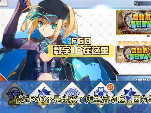 FGO的数字ID，UID在这里。有帮助就给个三连吧，喵~