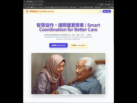 串連關懷：CareTide與LINE設定 病人一鍵呼叫協助流程
