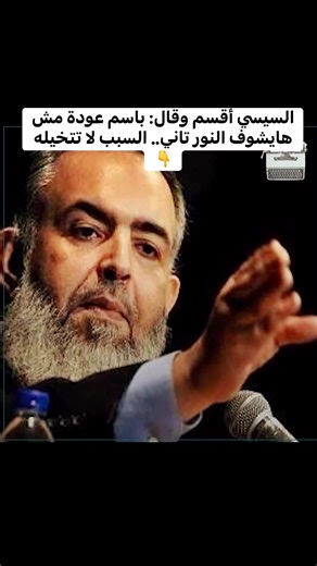 السيسي أقسم وقال: باسم عودة وأبو إسماعيل مش هايشوفوا النور تاني.. السبب لا تتخيله 👇 | 1 Million Rules