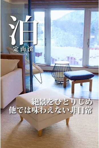 定山渓の景色をひとりじめできる最高の部屋 #定山渓 #温泉 #北海道 #旅行 #観光 #ホテル 旅館 #おしゃれ #映え #景色 #絶景 #デート #デートスポット #冬 #雪