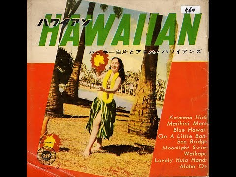 【560】HAWAIIAN〜バッキー白片とアロハ・ハワイアンズ〜