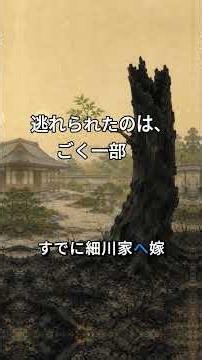 光秀が死んだあと、明智の一族はどうなったのか？