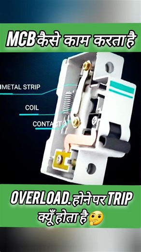 How does MCB Overload Protection work? ⚡| #mcb #electricalcircuit | #shortsfeed