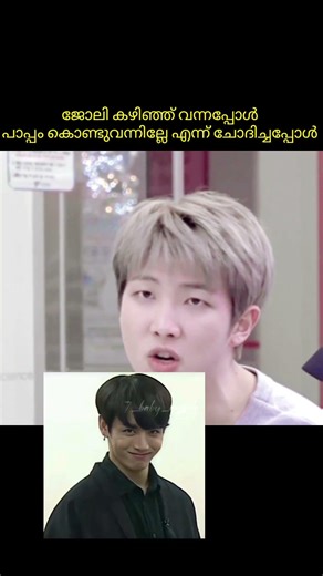 bts malayalam fun edit🤣💜 #btsmalayalamedit