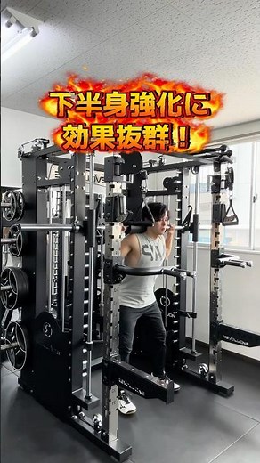 【下半身を強化したい方へ】今回はマルチスミスマシンを使ったスクワットをご紹介します。