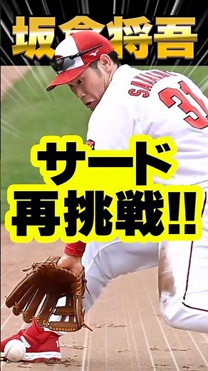 Hiroshima Carp's Shogo Sakakura may be used at third base! Manager Arai says, "He can play defens...