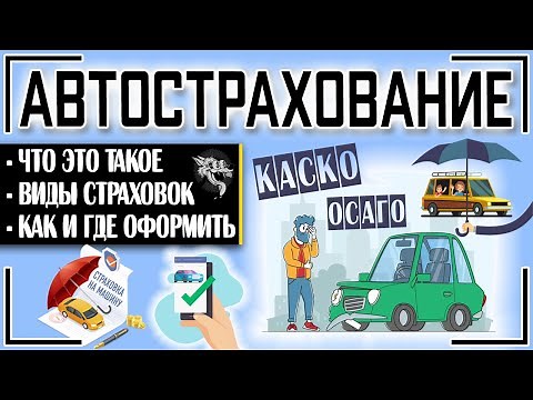 Car insurance (auto insurance) - how and where to buy car insurance online?