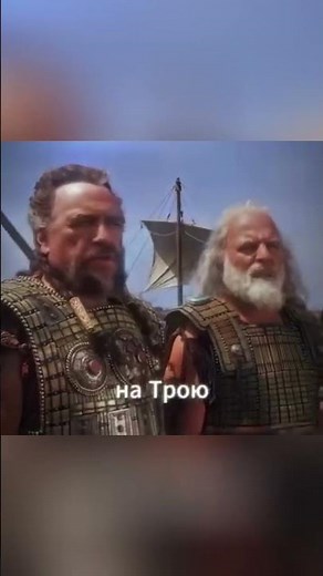 «Троя» (2004) — #reels #rek #film #фильм #кино #топ #видео #video #top #сериал #films #movie