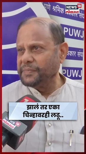 PMC Election News | गरज पडली तर एकाच चिन्हावर लढू! पुण्यात दोन्ही राष्ट्रवादींचा मोठा निर्णय N18S