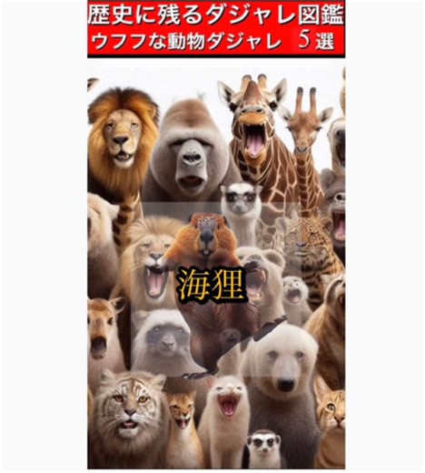 歴史に残るダジャレ「海狸」 #ダジャレ #雑学 #動物 #ビーバー #VOICEVOX:ちび式じい #AI