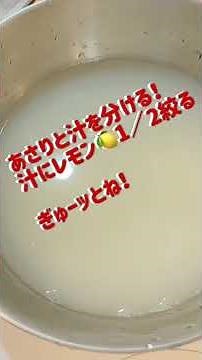 あさりレモンそうめん🍋NHKあさイチレシピ！直ぐに真似てみた♪暑い夏に最高なそうめんアレンジ❣️#shorts