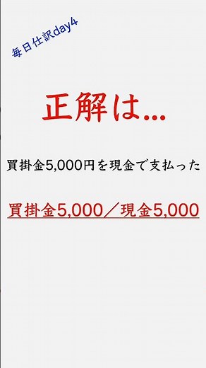 【簿記3級】この仕訳わかる？ #仕訳 #日商簿記 #簿記 #簿記3級