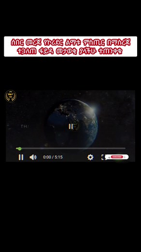 መሉ ቪዲዮ Day 7 YouTube ላይ አለ #Ethiopia #Day7Tube #Day7 #abiyahmed