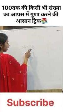 Math trick 1se 100 tak ka gunna karne ka tarika #shorts #maths #youtubeshorts