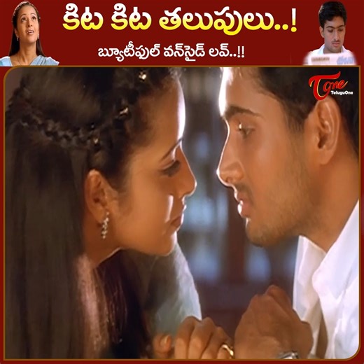 Relive the magical chemistry of Uday Kiran and Reema Sen in the soulful melody "Kita Kita Talupulu" from the blockbuster Telugu movie Manasantha Nuvve. This romantic track, composed by RP Patnaik, beautifully captures the innocence and depth of young love. Uday Kiran and Reema Sen's enchanting performances bring the emotions of this timeless love story to life. Perfect for lovers of melodious songs and heartfelt emotions, this song remains a favorite among Telugu cinema, Movie Starring : Uday Ki