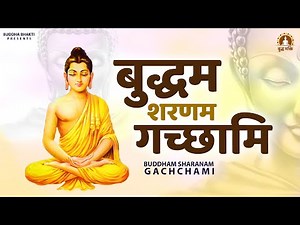 बुद्धा भजन - Buddham Sharanam Gachchami | बुद्धम शरणम गच्छामि - Buddha Bhajan 2025 - Buddha Song New