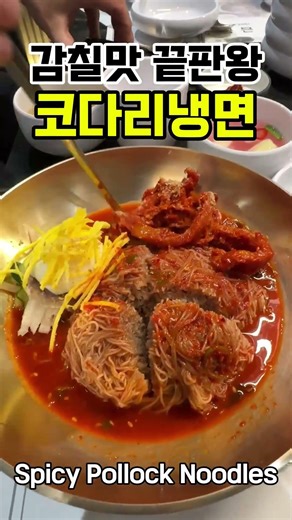 냉면 좋아하면 무조건 봐야함🔥 코다리냉면 먹방 ASMR If You Love Cold Noodles, You Have to Watch This🔥