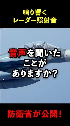 The Ministry of Defense releases the sound of radar illumination! #Overseas reactions