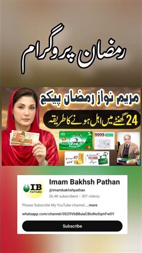 Ramzan Package 2026 Online Registration | Nigehban Card Check | Maryam Nawaz 10000 Cash Apply Online