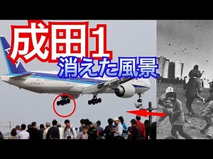 [Narita 1: Lost Landscapes] Once an imperial ranch and a cherry blossom village. No electricity, ...