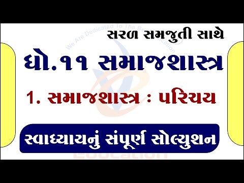 std 11 samajshastra ch 1 swadhyay solution, dhoran 11 samajshastra ch 1 swadhyay solution,