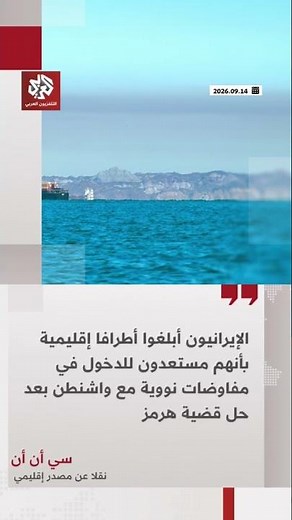 CNN citing a regional source: Iran is ready for nuclear negotiations after resolving the Strait o...