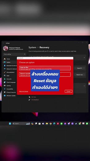 วิธีล้างโน๊ตบุ๊คด้วย Reset This PC และล้างข้อมูลก่อนขาย